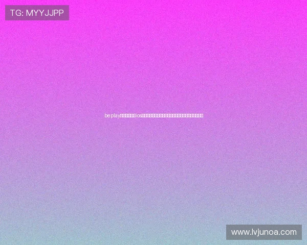 beplay体育官网下载ios畅享稳定极速体验尽在掌握轻松下载开启精彩体育世界