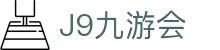 J9·九游会「中国」官方网站